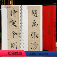 [正版]学海轩褚遂良倪宽赞传世碑帖大字临摹卡褚遂良楷书简体旁注原色原帖放大字卡褚体楷书毛笔书法字帖成人学生临摹范本