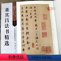 [正版]学海轩 共7帖 董其昌书法合集 古代碑帖善本 繁体旁注 简体通篇释读行书毛笔书法练字帖梅花诗帖 宋词 试书帖临