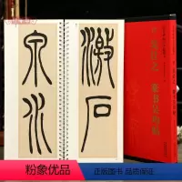 [正版]学海轩吴让之篆书吴均帖传世碑帖大字临摹卡篆书简体旁注原色原帖放大字卡毛笔书法字帖成人学生临摹范本近距离临摹字卡