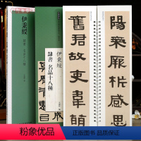 [正版]学海轩共18帖伊秉绶隶书名品十八种碑帖临晋书句轴尚方作镜横幅等近距离临摹练字卡隶书卷原色原帖繁体旁注隶书字卡毛