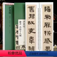 [正版]学海轩共18帖伊秉绶隶书名品十八种碑帖临晋书句轴尚方作镜横幅等近距离临摹练字卡隶书卷原色原帖繁体旁注隶书字卡毛