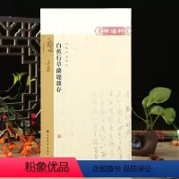 [正版]学海轩 白蕉行草兰题杂存 白蕉兰题杂存长卷 白蕉自书诗词册 白蕉金学仪梅花书画册 艺术鉴赏赏析书上海书画出版社