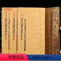 [正版]学海轩 共3本敦煌马圈湾汉简书法合集 简帛书法大系 毛笔软笔绢帛书 书法练字帖古帖考古中国古代名家名作 上海书