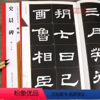 [正版]学海轩汉隶史晨碑名家墨宝选粹临帖放大本武鄂编简体旁注隶书毛笔字帖书法成人学生临摹帖练习古帖碑帖拓本米字格书籍崇