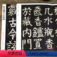 [正版]学海轩颜真卿字帖 李玄靖碑69 哑光原碑帖可平铺 繁体旁注传世书法碑帖临摹 颜真卿楷书毛笔字帖软笔大楷临摹字帖