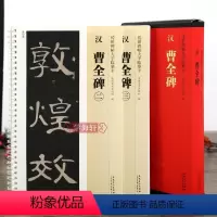 [正版]学海轩 共3本汉曹全碑临摹字卡全文大字传世碑帖大字临摹卡隶书毛笔字帖近距离临摹字帖卡书法入门初学练字简体旁注安