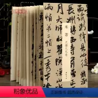 [正版]学海轩米芾尺牍九札卷中国书迹名品丛刊经折装长卷原色原帖米芾行草书折页装裱鉴赏毛笔书法字帖成人学生临摹本