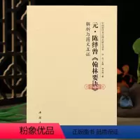 [正版]学海轩 元 陈绎曽翰林要诀 解析与图文互证中国历代书法理论研究丛书 书法理论书籍毛笔字帖洪亮著 中国书店出版社