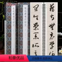 [正版]学海轩共2本智永草书千字文单字放大版近距离临摹字卡米字格简体旁注原色原帖草书毛笔书法字帖临摹范本