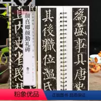 [正版]学海轩共2本颜真卿颜勤礼碑卷一二碑帖书法临摹字卡简繁体旁注原碑原帖颜体楷书毛笔书法字帖耘俗斋编近距离临摹练字卡