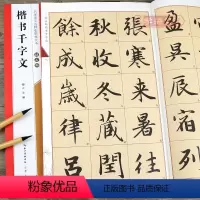 [正版]学海轩赵孟頫楷书千字文名家墨宝选粹临帖放大本武鄂简体旁注赵孟俯赵体楷书毛笔字帖书法成人学生临摹古帖米字格书籍崇