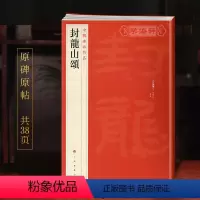 [正版]学海轩封龙山颂中国碑帖名品13译文注释繁体旁注东汉隶书毛笔字帖软笔书法临摹练习古帖碑帖拓本历代集评书籍上海书画