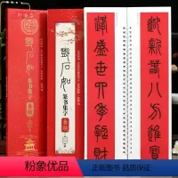 [正版]学海轩邓石如篆书集字春联近距离临摹练字卡43幅春联12个横批篆书简体旁注毛笔书法字帖成人学生临摹范本