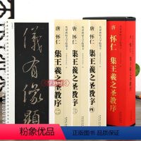[正版]学海轩 共4本 唐怀仁集王羲之圣教序 传世碑帖大字临摹卡 近距离临摹字帖卡 行书毛笔字帖附简体旁注原碑碑帖放大