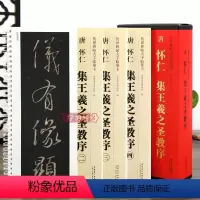 [正版]学海轩 共4本 唐怀仁集王羲之圣教序 传世碑帖大字临摹卡 近距离临摹字帖卡 行书毛笔字帖附简体旁注原碑碑帖放大