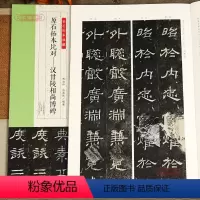 [正版]学海轩 原石拓本比对汉甘陵相尚博碑金石拓本典藏图版高清附译文附名家临本和评论隶书毛笔书法临摹鉴赏收藏教程东汉隶