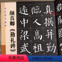 [正版]学海轩颜真卿颜勤礼碑放大修复版黑底白字大8开米字格字简体标注颜体楷书毛笔书法字帖字贴历代墨宝选粹杨汉卿 江苏凤