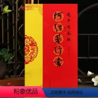 [正版]学海轩何绍基行书过年写春联84幅对联五字七字八字联30幅横批行书集字简体旁注罗锡清编毛笔书法字帖