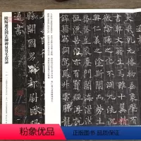 [正版]学海轩 欧阳通道因法师碑泉男墓志083 哑光平铺繁体旁注传世书法碑帖原碑原帖楷书毛笔临摹字帖墨迹中国画院书法篆
