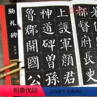 [正版]学海轩颜真卿颜勤礼碑名家墨宝选粹临帖放大本罗培源编简体旁注颜体楷书毛笔字帖书法成人学生临摹古贴碑帖米字格书籍崇
