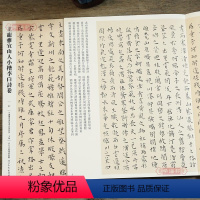 [正版]学海轩 王宠雅宜山人小楷李白诗卷原碑原帖原大传世书法碑帖繁体旁注滕王阁序岳阳楼记琵琶行毛笔字帖河北教育出版社