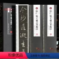 [正版]学海轩 共3本晋集王羲之圣教序 单字放大版名家碑帖近距离临摹卡王羲之行书米字格毛笔书法字帖简体旁注活页字卡练习