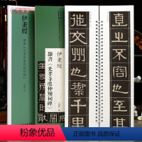 [正版]学海轩伊秉绶隶书光孝寺虞仲翔祠碑碑帖近距离临摹练字卡隶书卷原色原帖繁体旁注隶书字卡毛笔书法字帖成人学生临摹范本