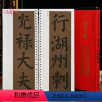 [正版]学海轩颜真卿自书告身帖竹山堂连句传世碑帖大字临摹卡颜真卿楷书简体旁注原色原帖放大字卡颜体楷书毛笔书法字帖成人学