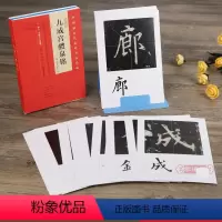 [正版]学海轩欧阳询九成宫醴泉铭选百字卡片杨华初学者学生楷书毛笔字帖放大临摹书籍简体旁注米字格扫码视频教程河南美术出版