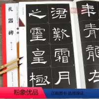 [正版]学海轩汉隶礼器碑名家墨宝选粹临帖放大本武鄂编简体旁注隶书毛笔字帖书法成人学生临摹帖练习古帖碑帖拓本米字格书籍崇