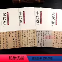 [正版]学海轩共4本153帖宋代卷1-4历代名家尺牍系列彩色放大原帖陈钝之繁体旁注范仲淹书法临摹楷书行书草书毛笔字帖天