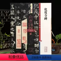 [正版]学海轩 欧阳询化度寺碑二种 四欧堂本 敦煌残本高清彩色放大本中国著名碑帖繁体旁注孙宝文楷书毛笔字帖书法临摹帖