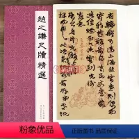 [正版]学海轩 赵之谦尺牍选 寄书人尺牍厚山尺牍致子尺牍赵之谦手札书信墨迹毛笔字帖湖北美术出版社