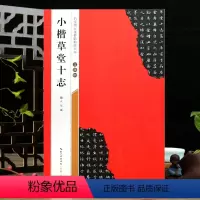 [正版]学海轩文徵明小楷草堂十志名家墨宝选粹临帖放大本武鄂编简体旁注楷书毛笔字帖书法成人学生临摹古帖碑帖米字格书籍崇文
