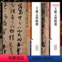 [正版]学海轩 共2本王羲之王献之墨迹手札二王尺牍高清彩色放大本中国著名碑帖书法毛笔字帖