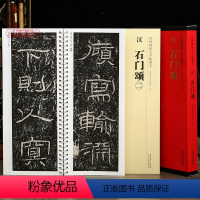 [正版]学海轩共2本石门颂传世碑帖大字临摹卡汉隶书简体旁注原色原帖放大字卡毛笔书法字帖成人学生临摹范本