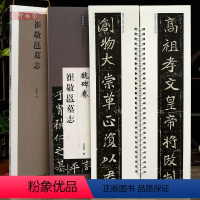 [正版]学海轩崔敬邕墓志近距离临摹练字卡魏碑卷原色原帖繁体旁注魏碑楷书毛笔书法字帖成人学生临摹范本