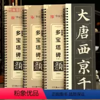 [正版]学海轩共3本颜真卿多宝塔碑上中下入门放大版近距离临摹字卡米字格简体角注扫码看视频教学成人初学者颜体楷书毛笔临摹