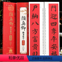 [正版]学海轩颜真卿楷书集字春联近距离临摹练字卡43幅春联12个横批颜体楷书简体旁注毛笔书法字帖成人学生临摹范本