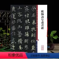 [正版]欧阳询皇甫君碑彩色放大本中国著名碑帖繁体旁注孙宝文欧体楷书毛笔字帖书法临摹练习古帖拓本籍 上海辞书出版社学海轩