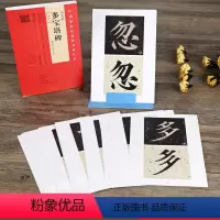 [正版]学海轩颜真卿多宝塔碑选百字卡片翁志飞初学者学生楷书毛笔字帖放大临摹书籍活页简体旁注米字格扫码视频教程河南美术出