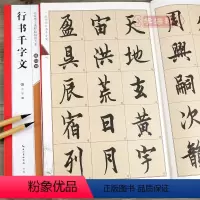 [正版]学海轩欧阳询行书千字文名家墨宝选粹临帖放大本武鄂编简体旁注欧体行书毛笔字帖书法成人学生临摹古帖墨迹米字格书籍崇