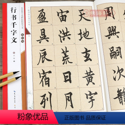 [正版]学海轩欧阳询行书千字文名家墨宝选粹临帖放大本武鄂编简体旁注欧体行书毛笔字帖书法成人学生临摹古帖墨迹米字格书籍崇