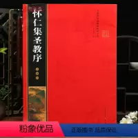 [正版]学海轩 怀仁集王羲之圣教序 黑底米字格 简体角注 名家墨宝选粹临帖放大本 行书入门毛笔书法练字帖艺术书籍 罗培