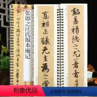 [正版]学海轩张即之汪氏报本庵记碑帖书法临摹字卡行楷书简繁体旁注原碑原帖毛笔书法字帖耘俗斋编近距离临摹练字卡