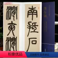 [正版]学海轩共2帖邓石如篆书白氏草堂记朱晦庵文语四屏中国书迹名品临摹卡原色原帖繁体旁注邓石如篆书字卡临摹范本成人毛笔