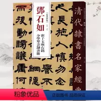 [正版]学海轩邓石如崔子玉座右铭少学琴书隶书册超清原贴清代隶书名家繁体旁注毛笔字帖书法临摹练习碑帖古帖拓本书籍中国书店