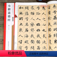 [正版]学海轩赵孟頫小楷道德经碑名家墨宝选粹临帖放大本武鄂简体旁注赵孟俯楷书毛笔字帖书法成人学生临摹古帖米字格楷书书籍