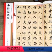 [正版]学海轩赵孟頫小楷道德经碑名家墨宝选粹临帖放大本武鄂简体旁注赵孟俯楷书毛笔字帖书法成人学生临摹古帖米字格楷书书籍