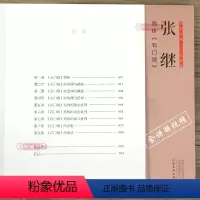 [正版]学海轩 张继简析石门颂 正书六家三品课堂书法作品鉴赏赏析书法篆刻篆书楷书行书 书法理论书 当代名家系列作品集书